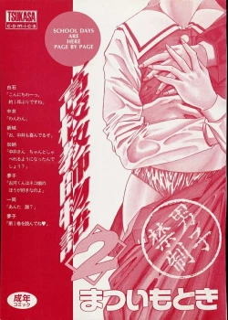 Page 5 of high school teacher story vol.2