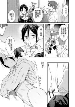 Page 196 of Emotional POP Girls