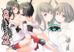 Page 1 of 両想いこじらせ系姉妹・改