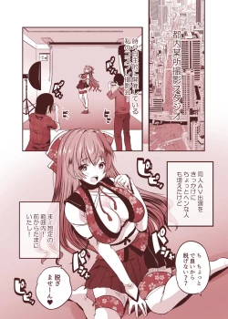 Page 3 of 楼島マコのえっちな相方ボシュウ中!