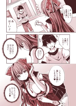 Page 4 of 楼島マコのえっちな相方ボシュウ中!