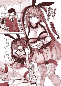 Page 7 of 楼島マコのえっちな相方ボシュウ中!