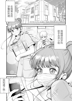 Page 1 of 歯科助手ちゃんは裏垢女子でした