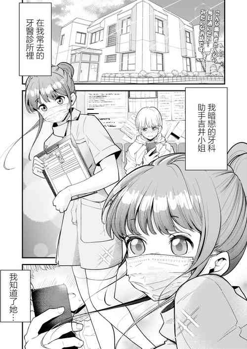Download 歯科助手ちゃんは裏垢女子でした