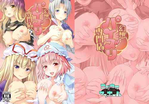 Download 幻想パイズリ専門店