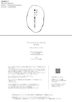 Page 53 of WORLD'S END DANCE