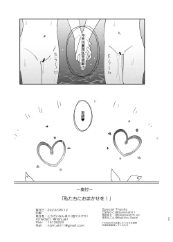 Page 37 of Watashi-tachi ni Omakase o!