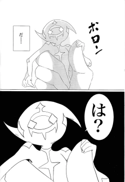 Page 12 of Lightning no jinru imetsu bo ka ihi kei ka kutsu!