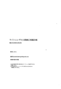 Page 19 of Lightning no jinru imetsu bo ka ihi kei ka kutsu!