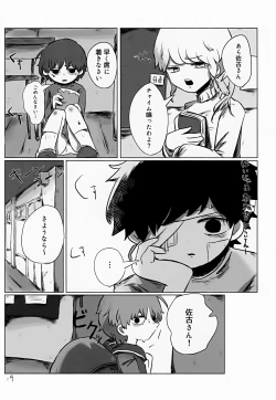 Page 19 of Yutakana Kurashi