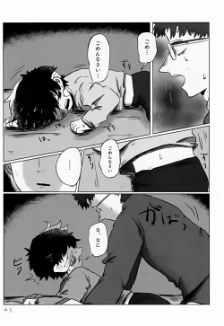 Page 23 of Yutakana Kurashi