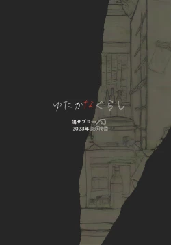 Page 45 of Yutakana Kurashi