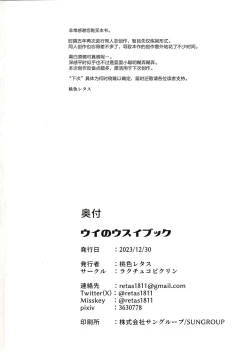 Page 22 of Ui no Usui Bukku | 忧的一册薄本