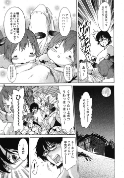 Page 12 of COMIC Papipo 2005-09