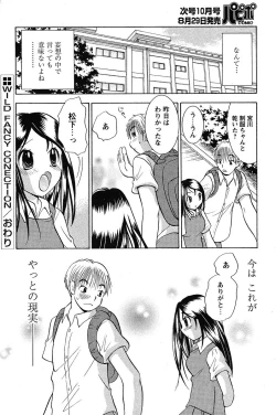 Page 157 of COMIC Papipo 2005-09