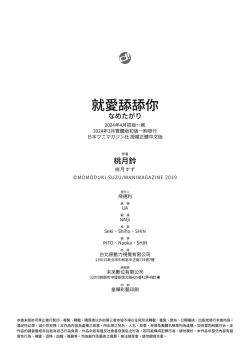 Page 195 of Nametagari - I am crazy about you and will be bold. | 就愛舔舔你