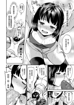 Page 83 of Nametagari - I am crazy about you and will be bold. | 就愛舔舔你