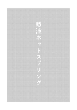 Page 2 of Shikinami Hot Spring