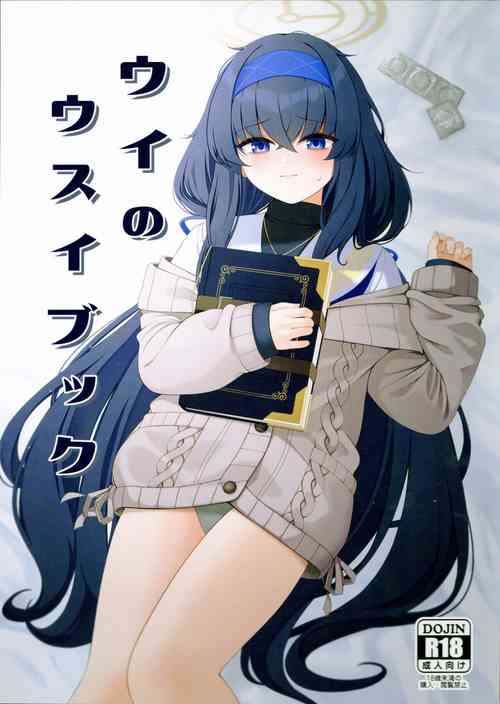 Download Ui no Usui Book