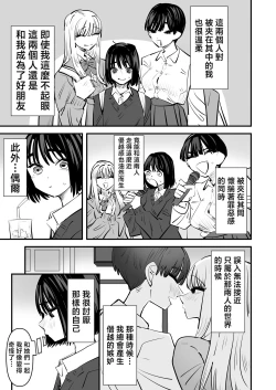 Page 6 of Yuri SEX nomani Hasama chatta Hanash 被夾在百合之間做愛的故事