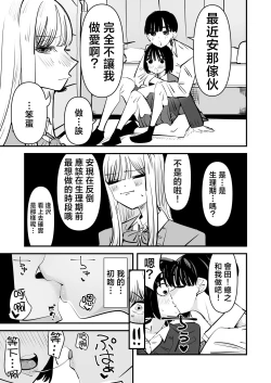 Page 8 of Yuri SEX nomani Hasama chatta Hanash 被夾在百合之間做愛的故事
