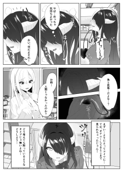 Page 10 of サキュバス化した陰キャ女がギャルを快楽堕ちさせる話