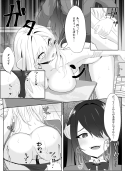 Page 18 of サキュバス化した陰キャ女がギャルを快楽堕ちさせる話