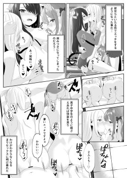 Page 50 of サキュバス化した陰キャ女がギャルを快楽堕ちさせる話