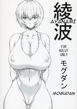Page 1 of Ayanami