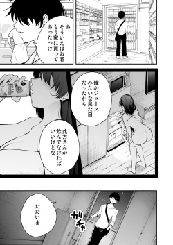 Page 3 of Uchi ni Sumitsuita Yandere Kanojo wa Yottara Sugoi Setsu