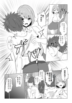 Page 6 of 異世界NTR1