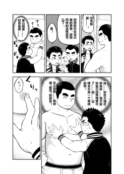 Page 6 of yakyuu bu maneayukawa Ep.8 Chinese Version