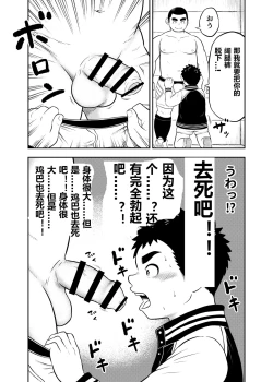 Page 8 of yakyuu bu maneayukawa Ep.8 Chinese Version