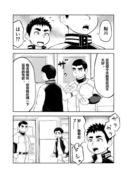 Page 9 of Yakyuubu Manager Yuujin Ch. 9