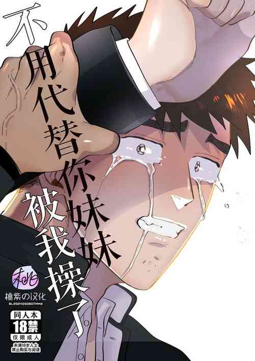 Download Imouto no Kawari wa Mou Yameru | 不用代替你妹妹被我操了