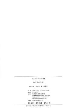 Page 169 of Chikashitsu no Reijou