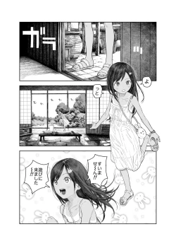 Page 44 of Natsuyasumi"Soushuuhen" "Omake Tsuki"