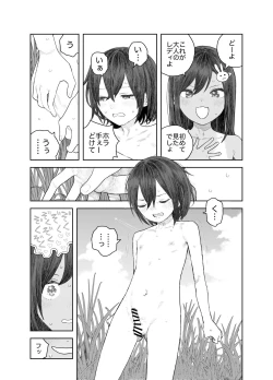 Page 56 of Natsuyasumi"Soushuuhen" "Omake Tsuki"