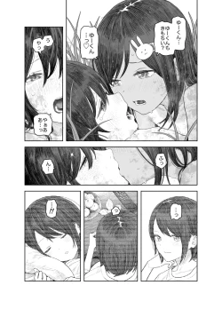 Page 63 of Natsuyasumi"Soushuuhen" "Omake Tsuki"