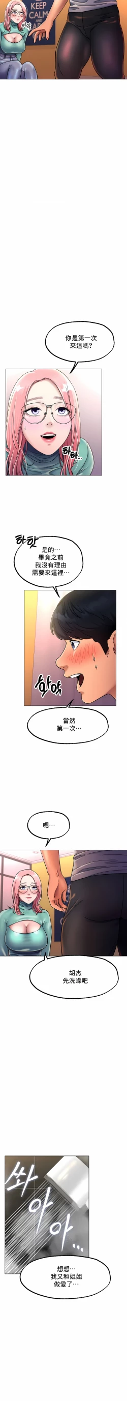 Page 110 of 冰上之爱 | 冰上之愛 1-35 END