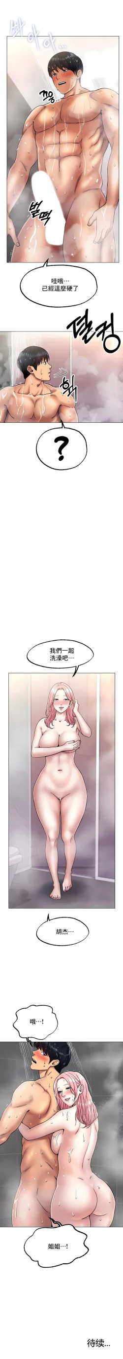 Page 111 of 冰上之爱 | 冰上之愛 1-35 END