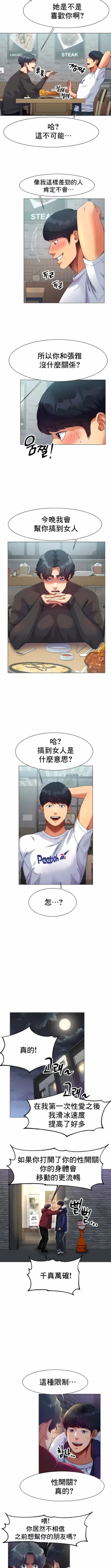 Page 12 of 冰上之爱 | 冰上之愛 1-35 END