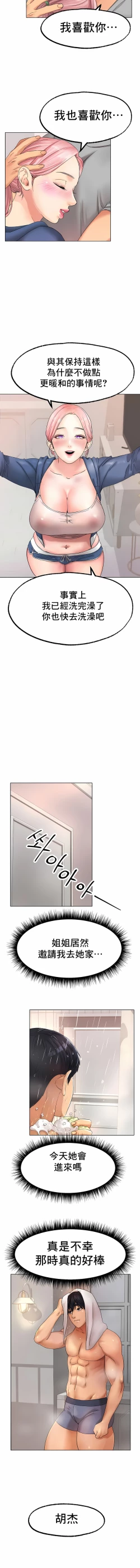 Page 143 of 冰上之爱 | 冰上之愛 1-35 END