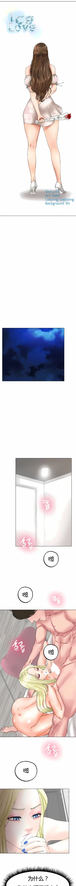 Page 160 of 冰上之爱 | 冰上之愛 1-35 END