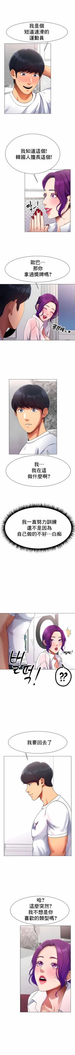 Page 17 of 冰上之爱 | 冰上之愛 1-35 END