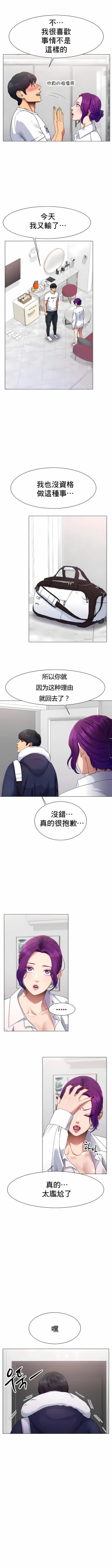 Page 18 of 冰上之爱 | 冰上之愛 1-35 END