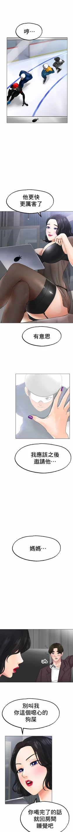 Page 197 of 冰上之爱 | 冰上之愛 1-35 END