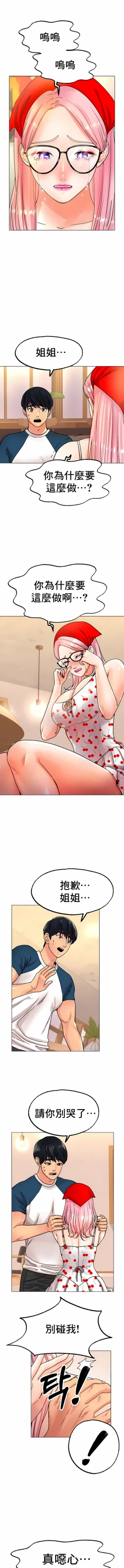 Page 205 of 冰上之爱 | 冰上之愛 1-35 END