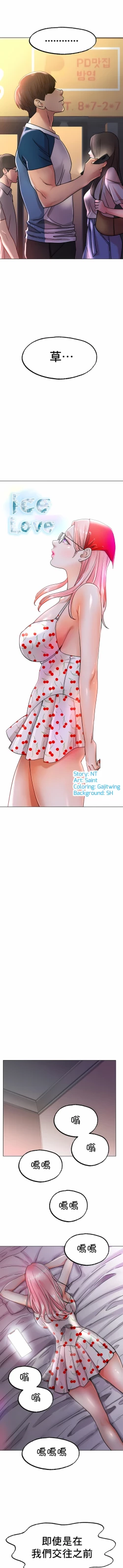 Page 207 of 冰上之爱 | 冰上之愛 1-35 END