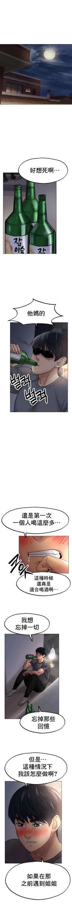 Page 214 of 冰上之爱 | 冰上之愛 1-35 END